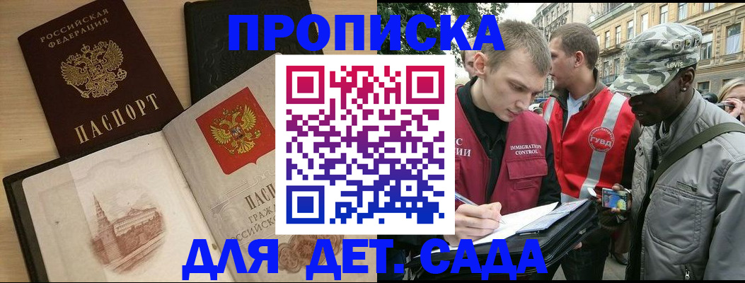 прописка законно в Боброве