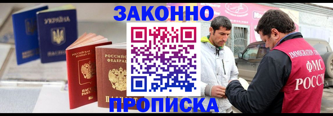 прописка для работы в Боброве